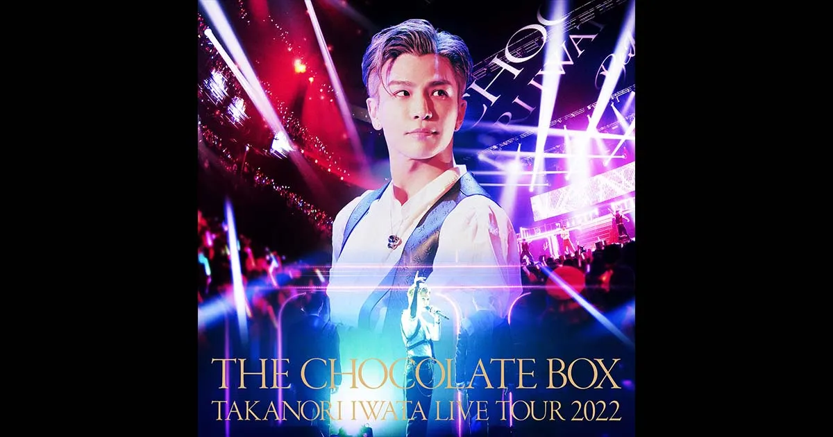 配信】Takanori Iwata LIVE TOUR 2022 “THE CHOCOLATE BOX× 360 Reality  Audio限定コラボコンテンツ|ticketbook