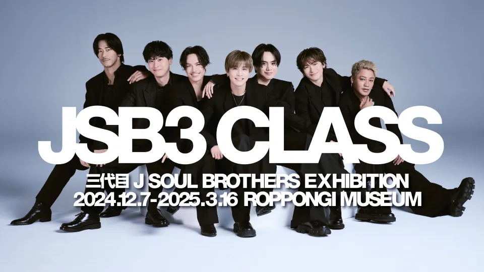 三代目 J SOUL BROTHERS EXHIBITION ❝JSB3 CLASS❞