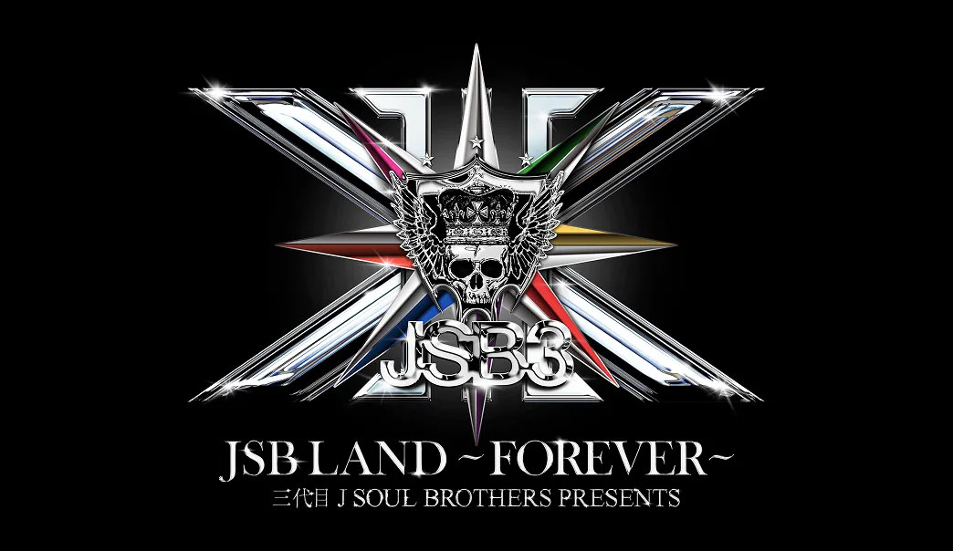 三代目 J SOUL BROTHERS PRESENTS JSB LAND 〜FOREVER〜