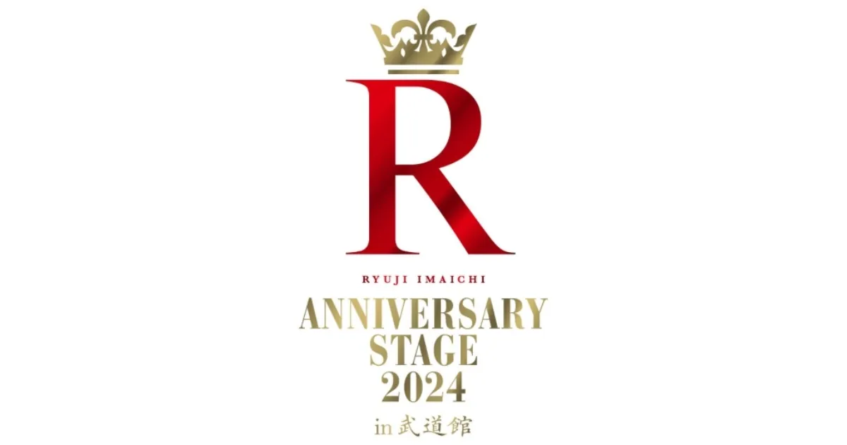 RYUJI IMAICHI 〜ANNIVERSARY STAGE 2024〜 
