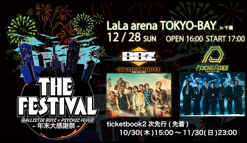 BALLISTIK BOYZ×PSYCHIC FEVER SPECIAL STAGE 2025 THE FESTIVAL 〜年末大感謝祭〜
