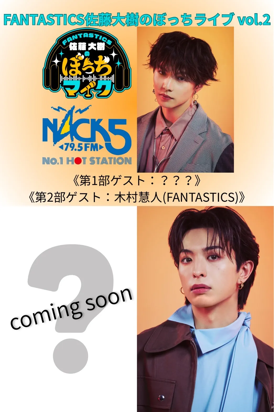 FANTASTICS佐藤大樹のぼっちライブ vol.2