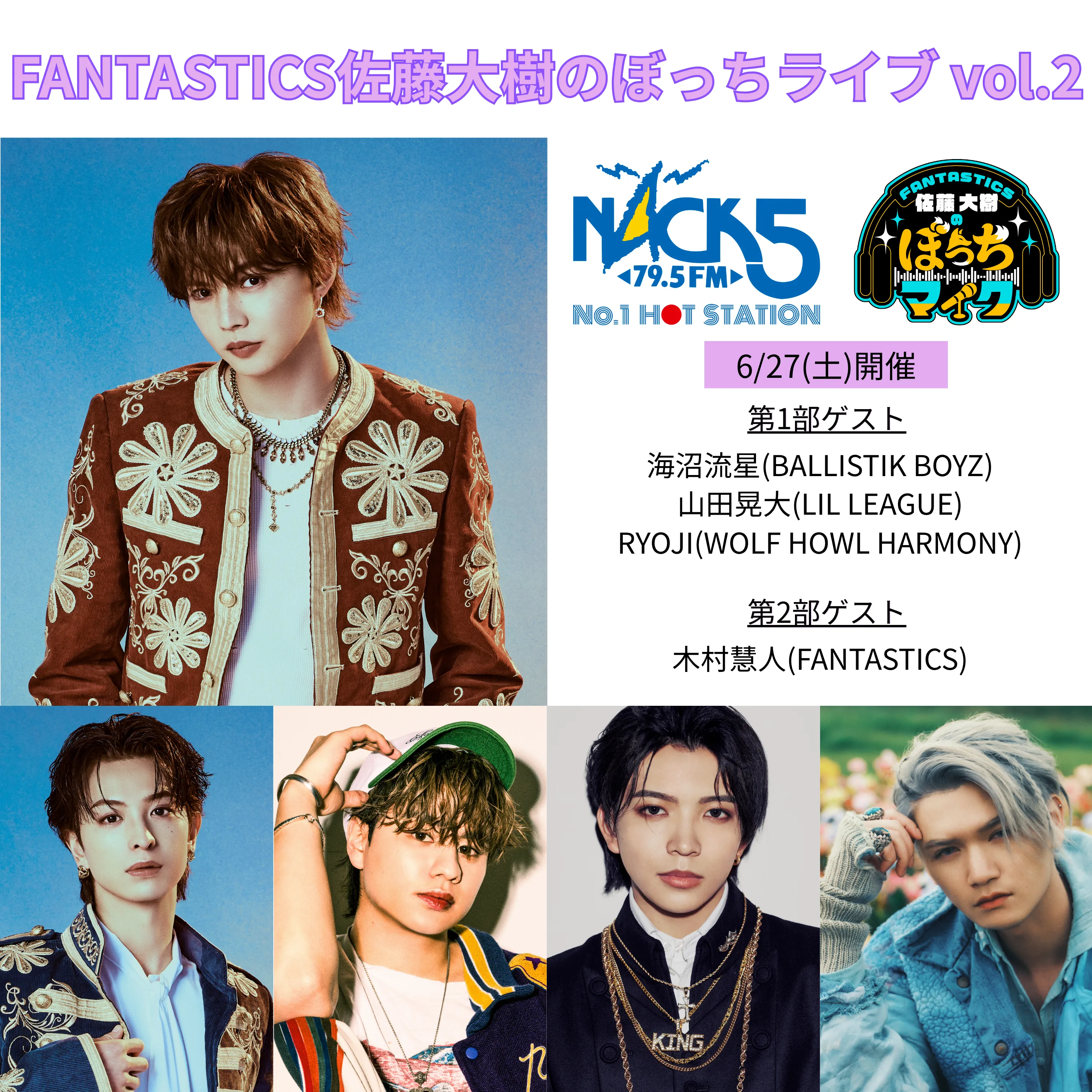 FANTASTICS佐藤大樹のぼっちライブ vol.2