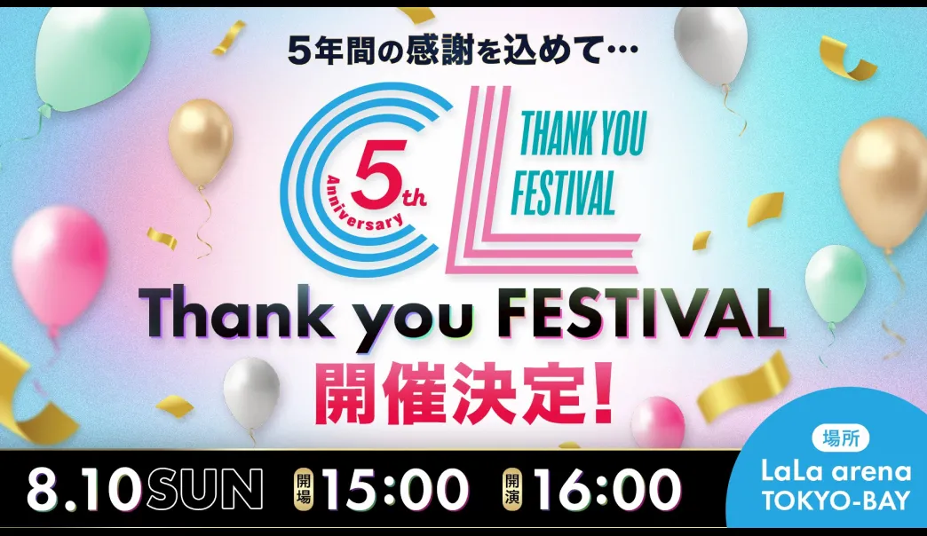 CL 5th Anniversary ～Thank you FESTIVAL～