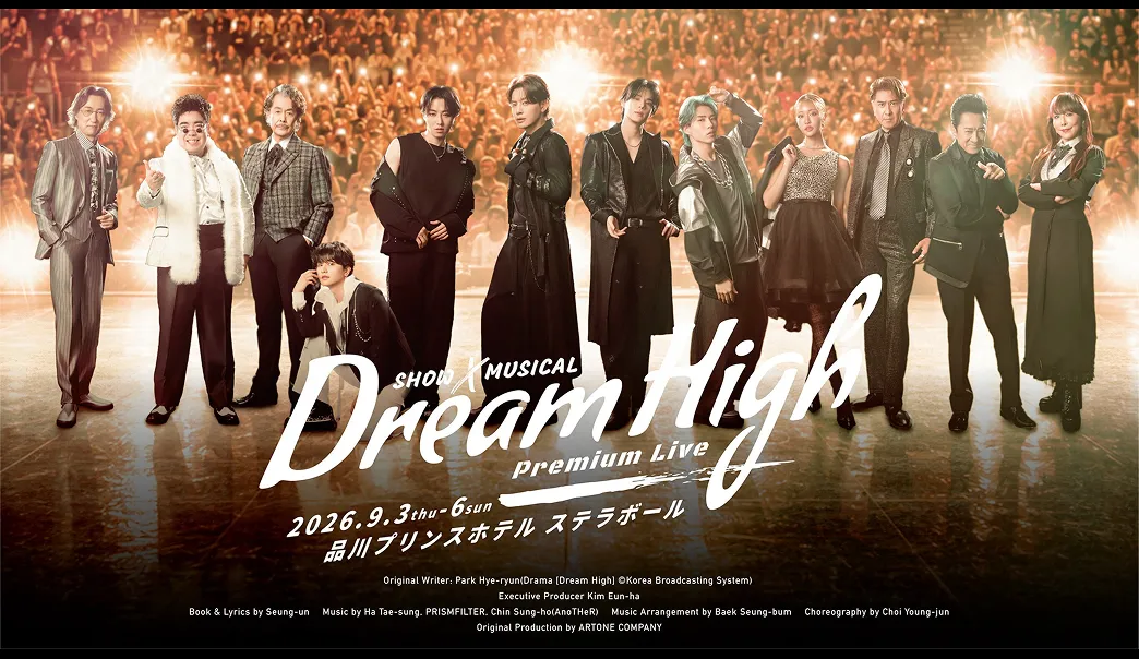 SHOW×MUSICAL『ドリームハイ』プレミアムライブ