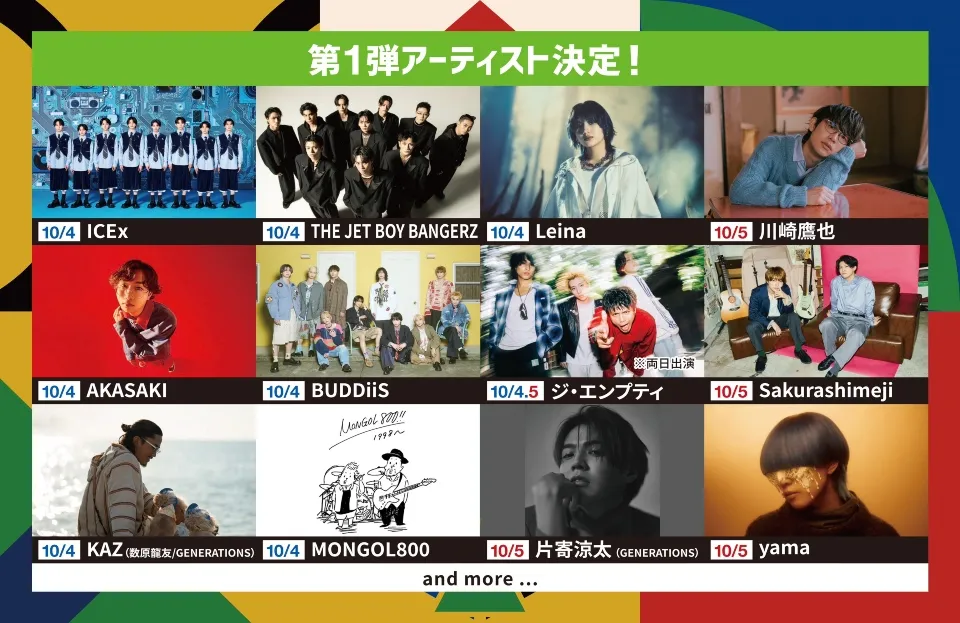 ８×８MUSIC FESTIVAL2025