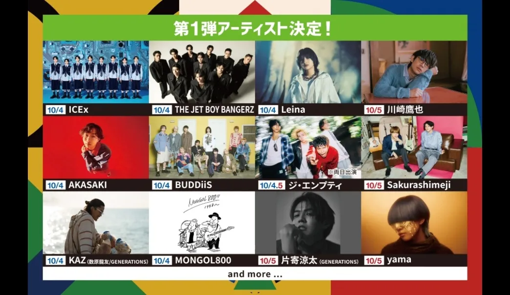 ８×８MUSIC FESTIVAL2025