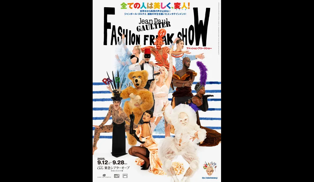 ジャンポール・ゴルチエ『ファッションフリークショー』　
