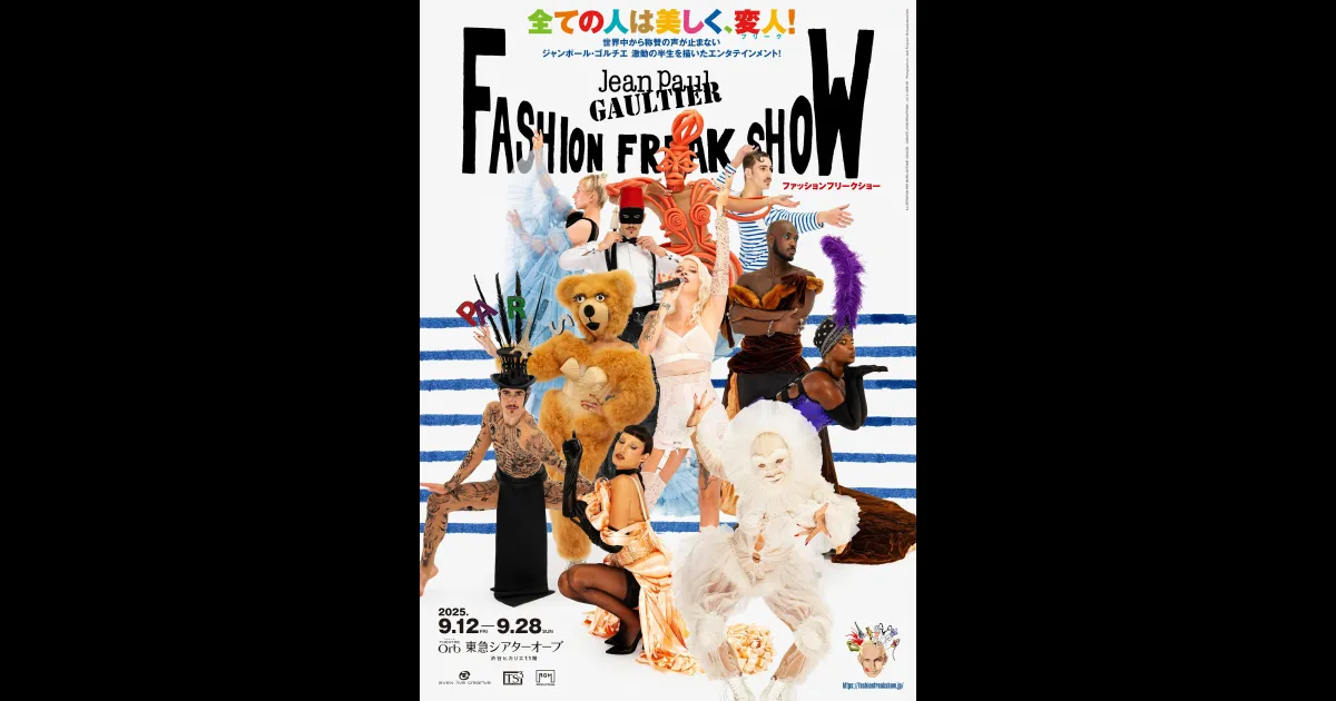 ジャンポール・ゴルチエ『ファッションフリークショー』|ticketbook