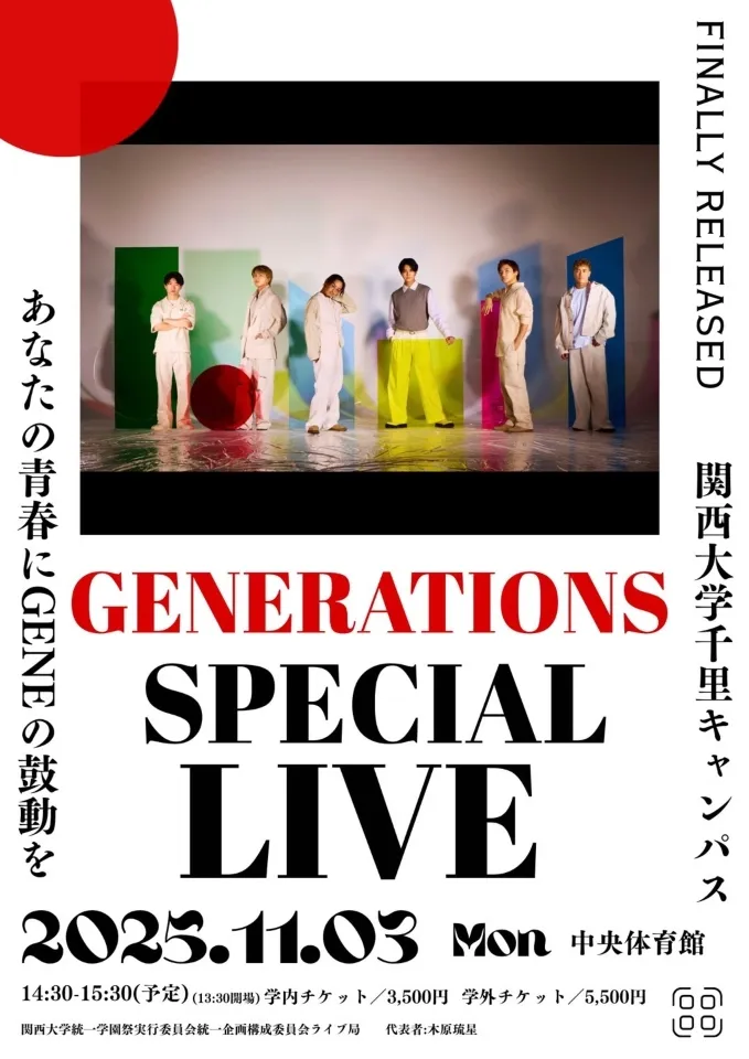 第48回関西大学統一学園祭　GENERATIONS SPECIAL LIVE　あなたの青春にGENEの鼓動を