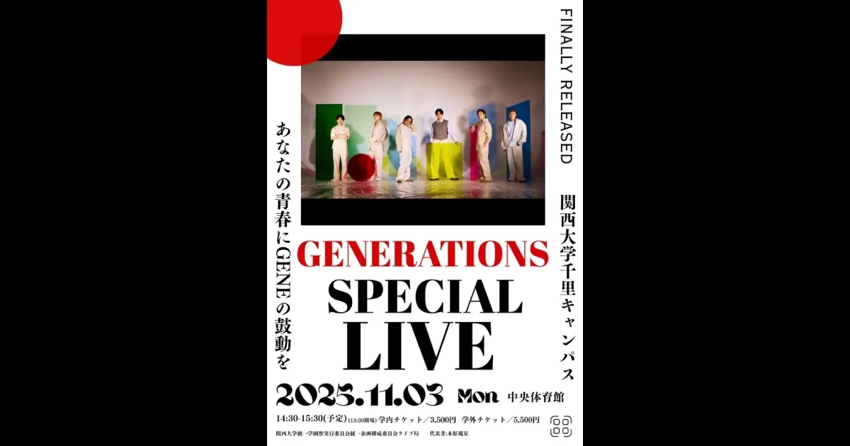 第48回関西大学統一学園祭 GENERATIONS SPECIAL LIVE あなたの青春に