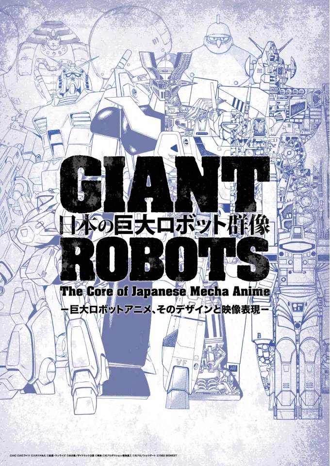 giant-robots