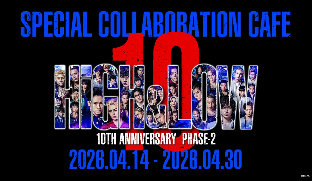 HiGH&LOW 10th ANNIVERSARY スペシャルコラボレーションカフェ PHASE-2