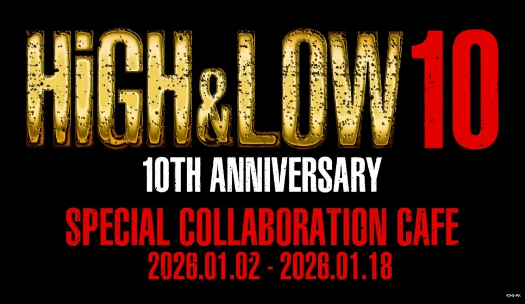 HiGH&LOW 10th ANNIVERSARY YEAR スペシャルコラボレーションカフェ