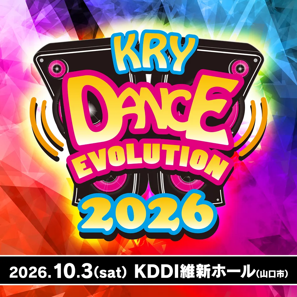 山口放送開局70周年記念 KRY DANCE EVOLUTION 2026
