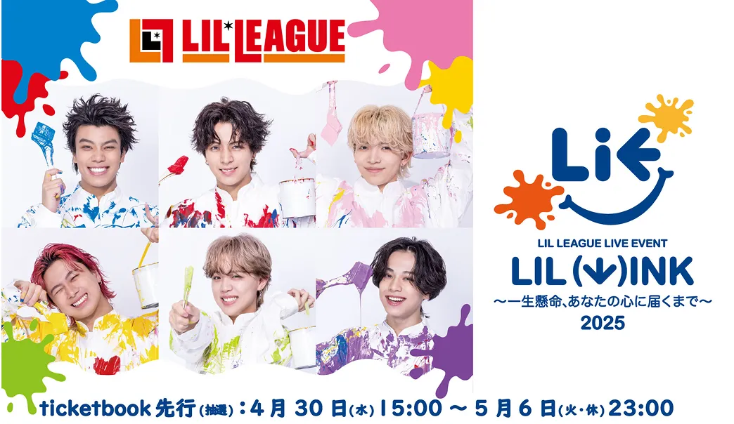 LIL LEAGUE LIVE EVENT 2025 LIL (W)INK 〜一生懸命、あなたの心に届くまで〜