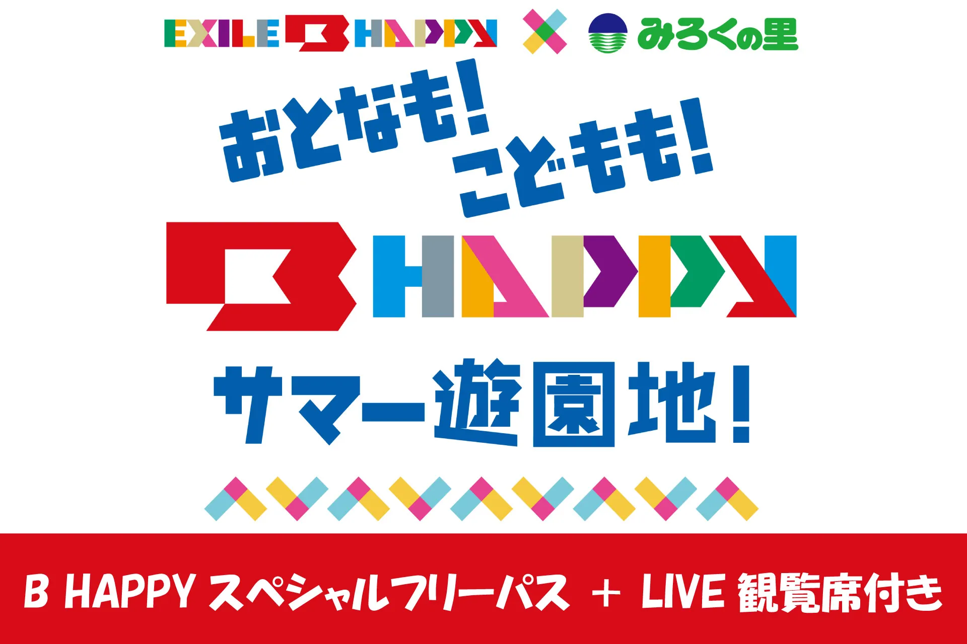 EXILE B HAPPY