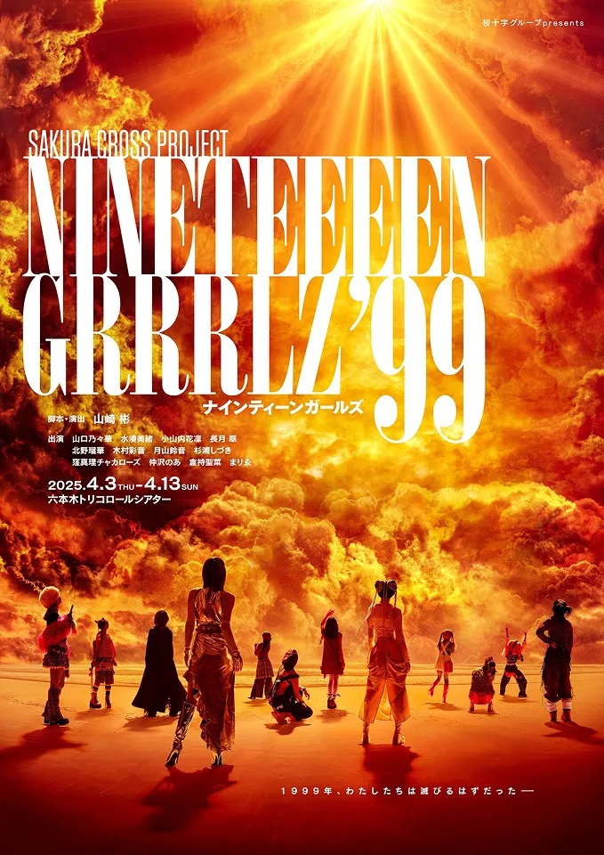 SAKURACROSS PROJECT『NINETEEEEN GRRRLZ’ 99』