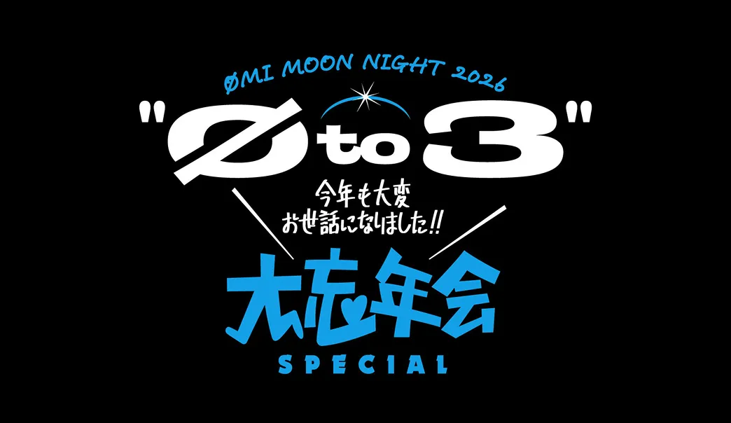 ØMI MOON NIGHT 2026 Ø to 3 〜今年もお世話になりました!!大忘年会SPECIAL〜