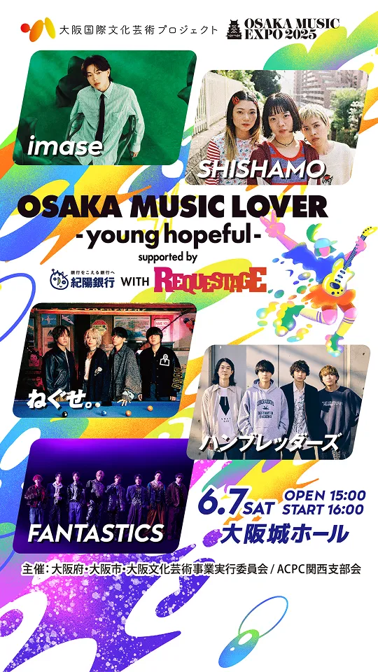 OSAKA MUSIC LOVER -young hopeful-supported by 紀陽銀行 WITH REQUESTAGE