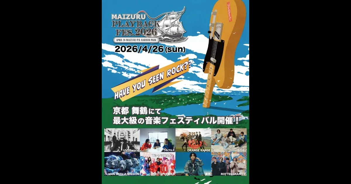 MAIZURU PLAYBACK FES. 2026|ticketbook