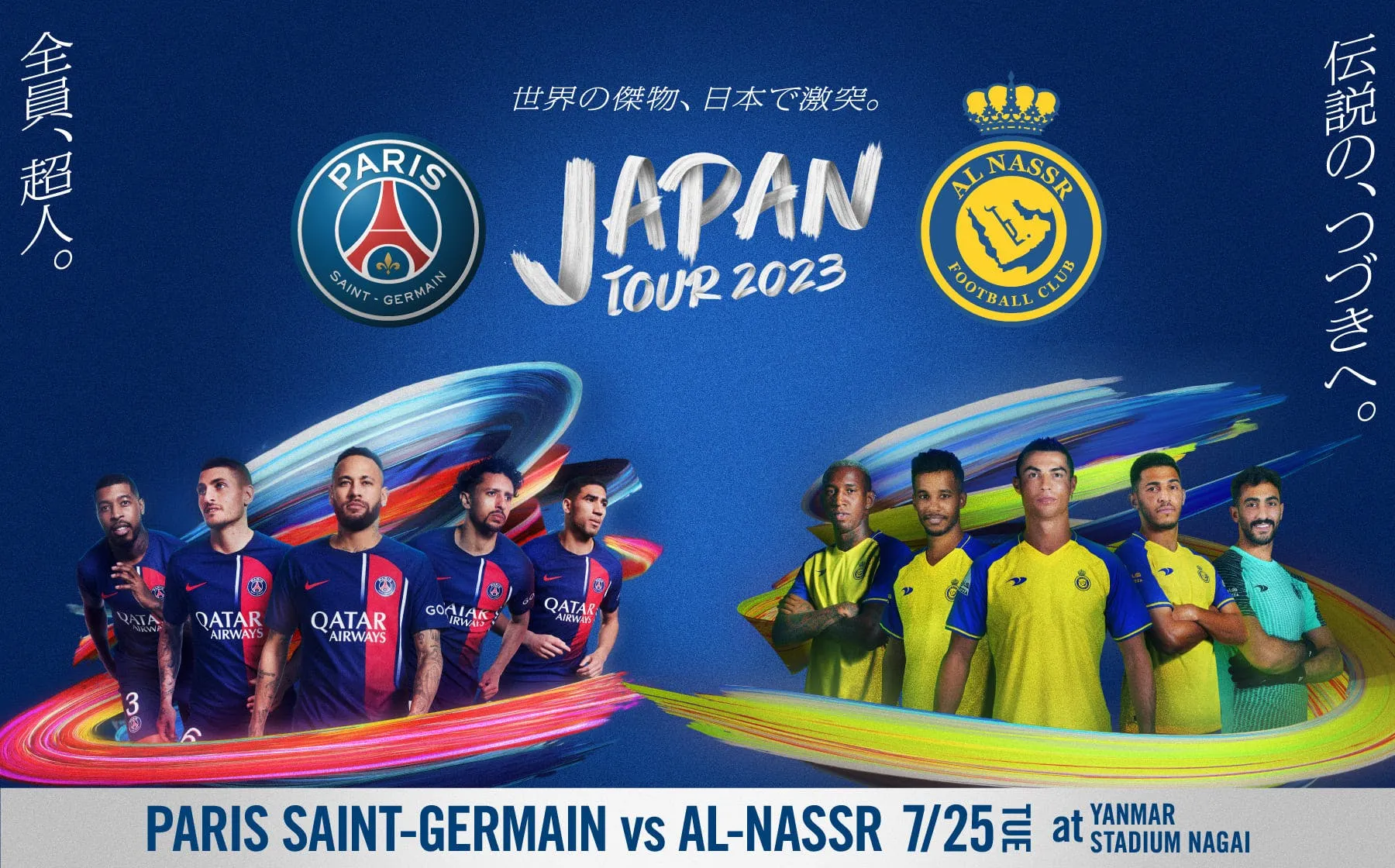 フラッグPSG JAPANツアー2023ホスピタリティ限定グッズ - 記念グッズ