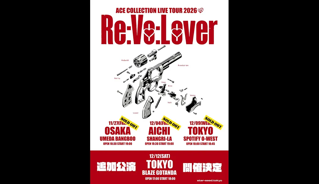 Re:Vo:Lover -追加公演-