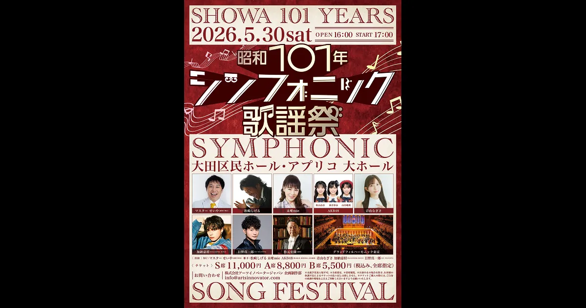 昭和101年シンフォニック歌謡祭|ticketbook