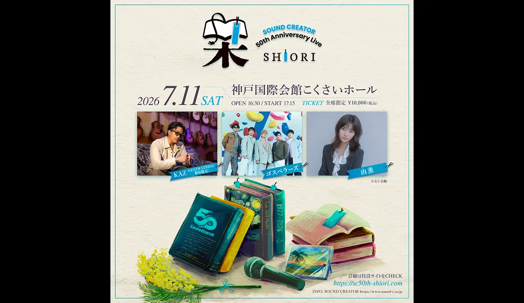 SOUND CREATOR 50th Anniversary Live 栞-SHIORI-