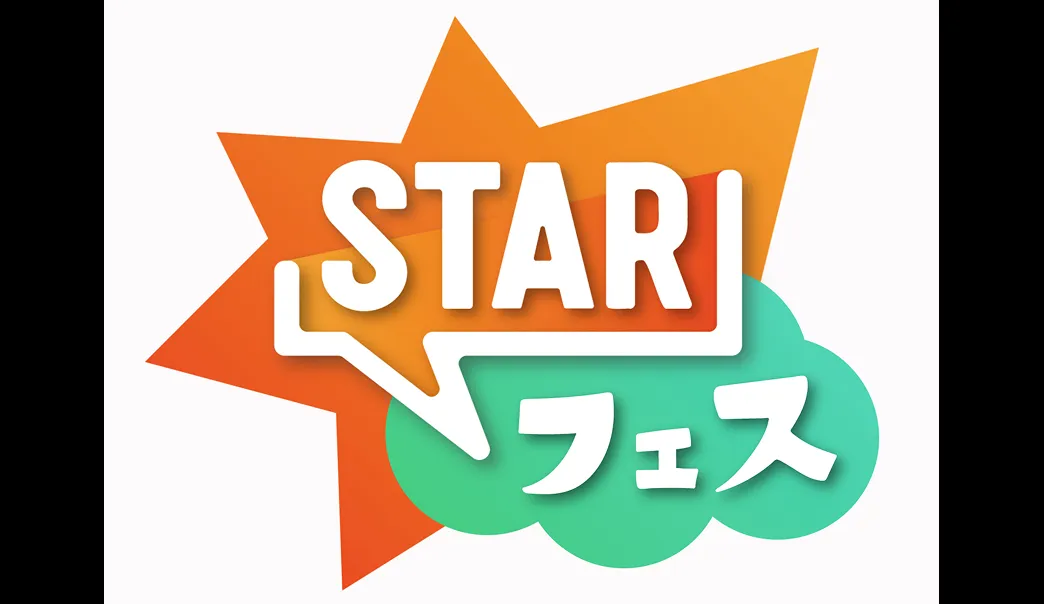 STARフェス
