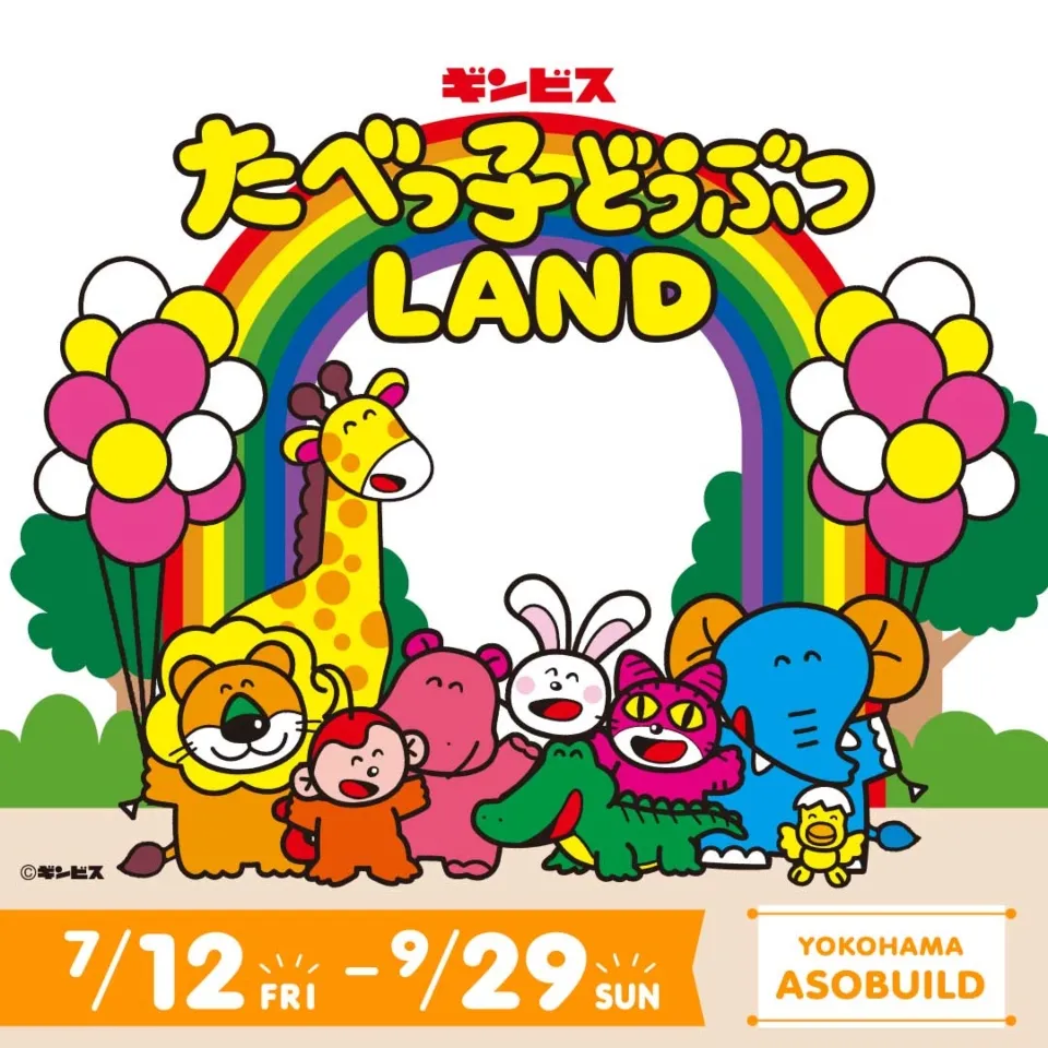 たべっ子どうぶつLAND