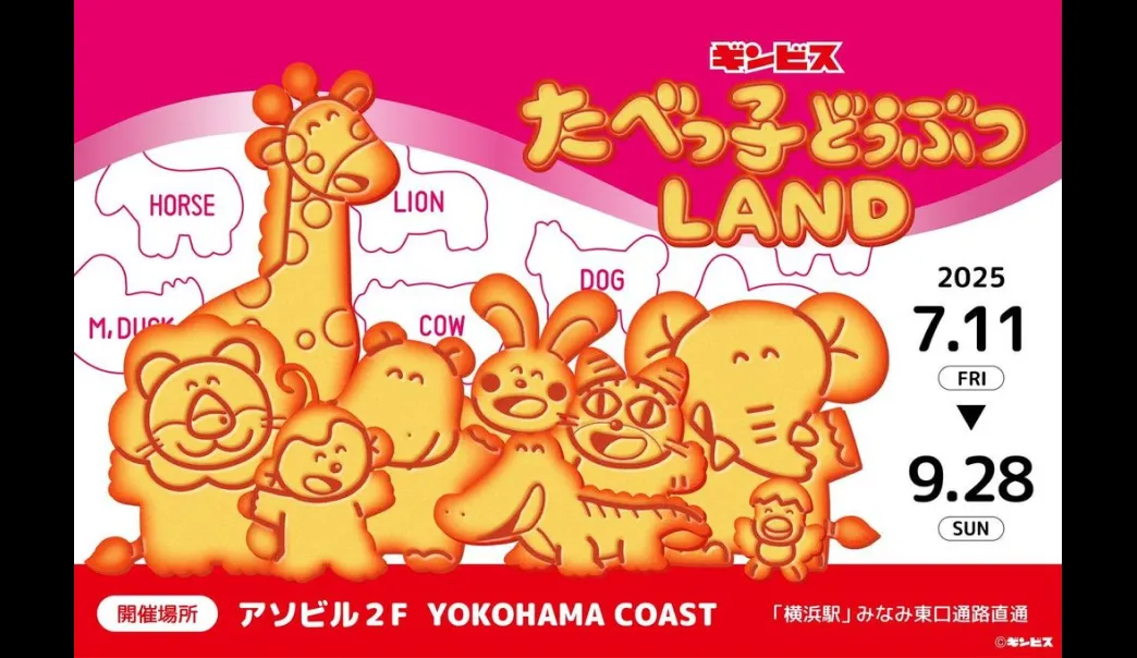 たべっ子どうぶつLAND
