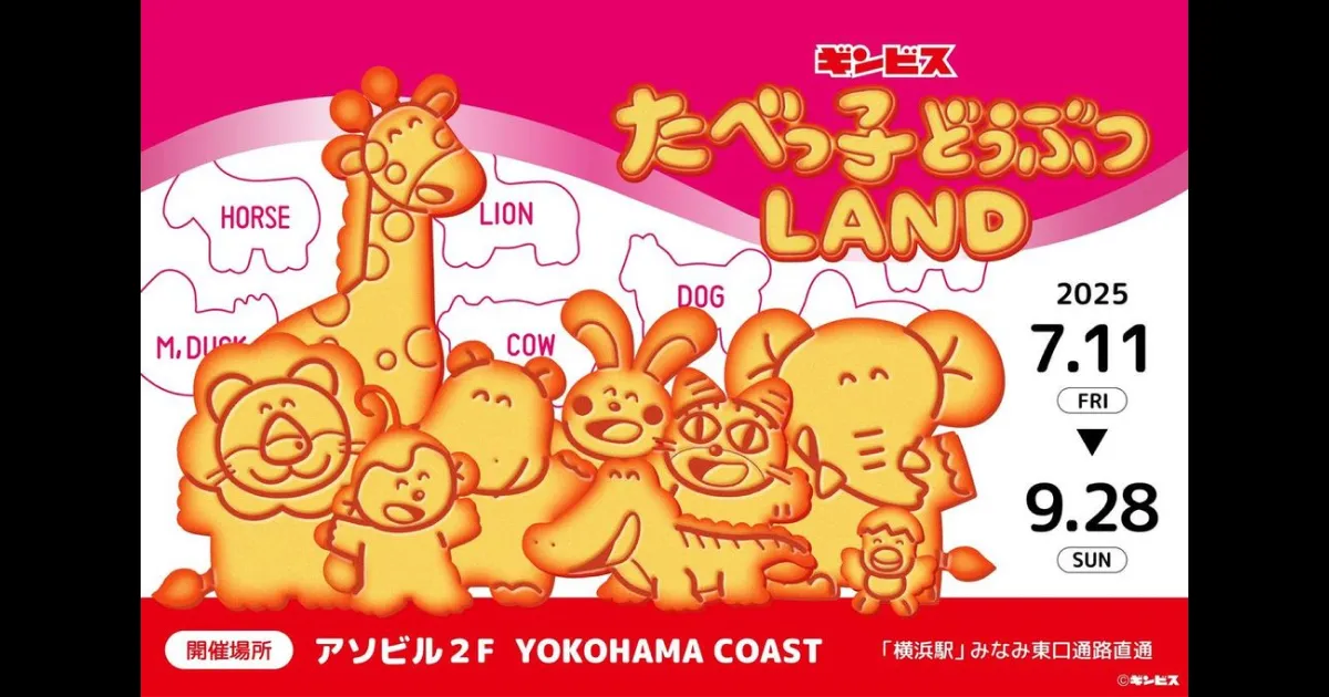 たべっ子どうぶつLAND|ticketbook
