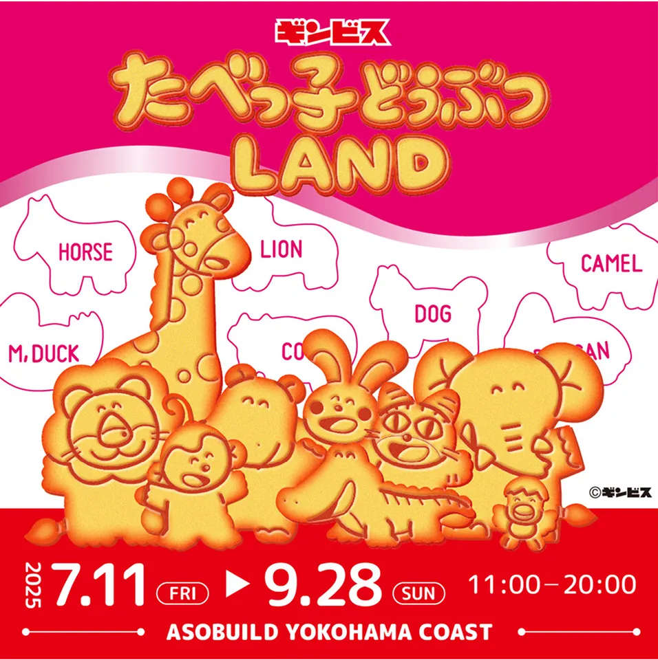たべっ子どうぶつLAND