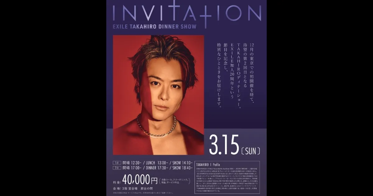 EXILE TAKAHIRO DINNER SHOW 