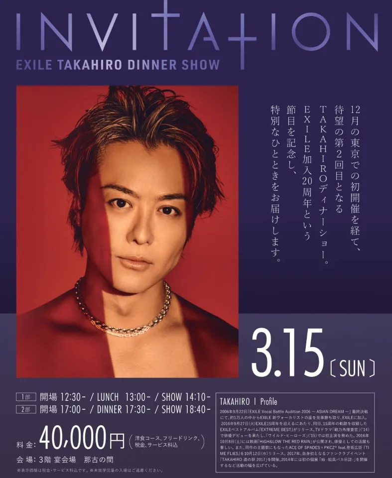 EXILE TAKAHIRO