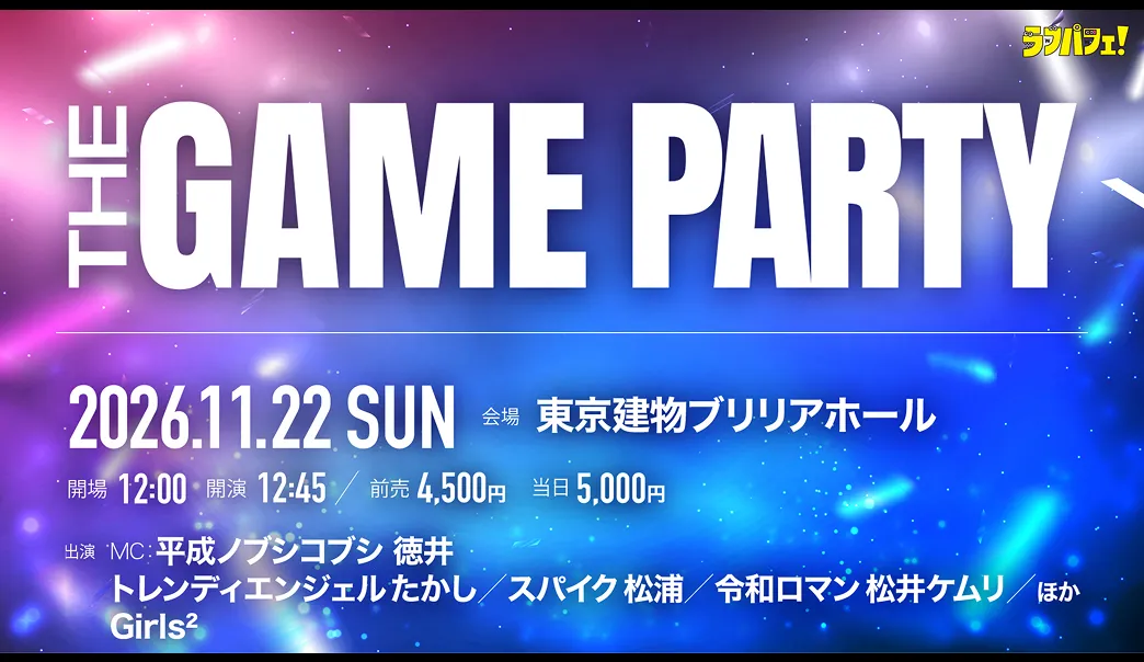 THE GAME PARTY
