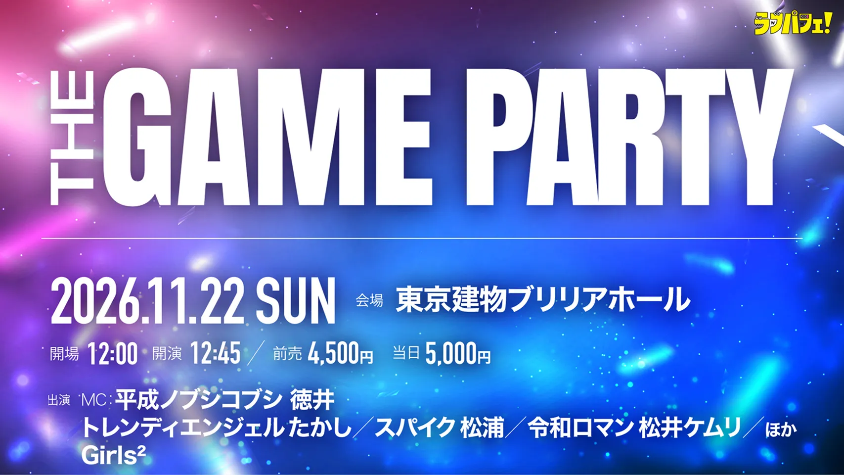 THE GAME PARTY