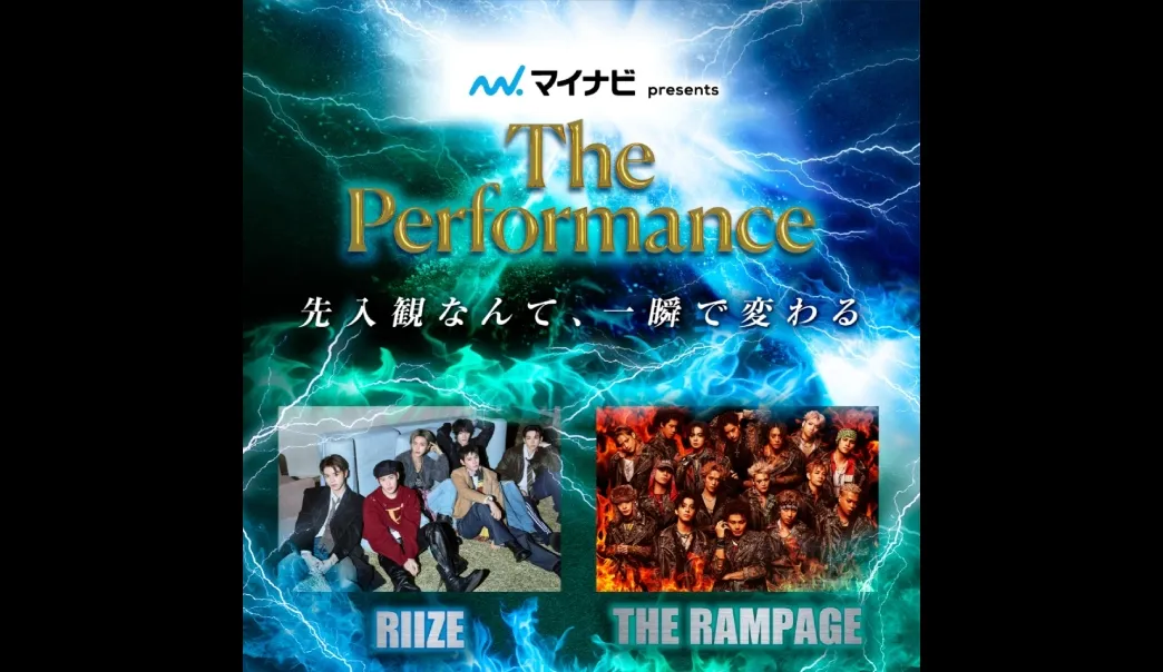 マイナビ presents The Performance