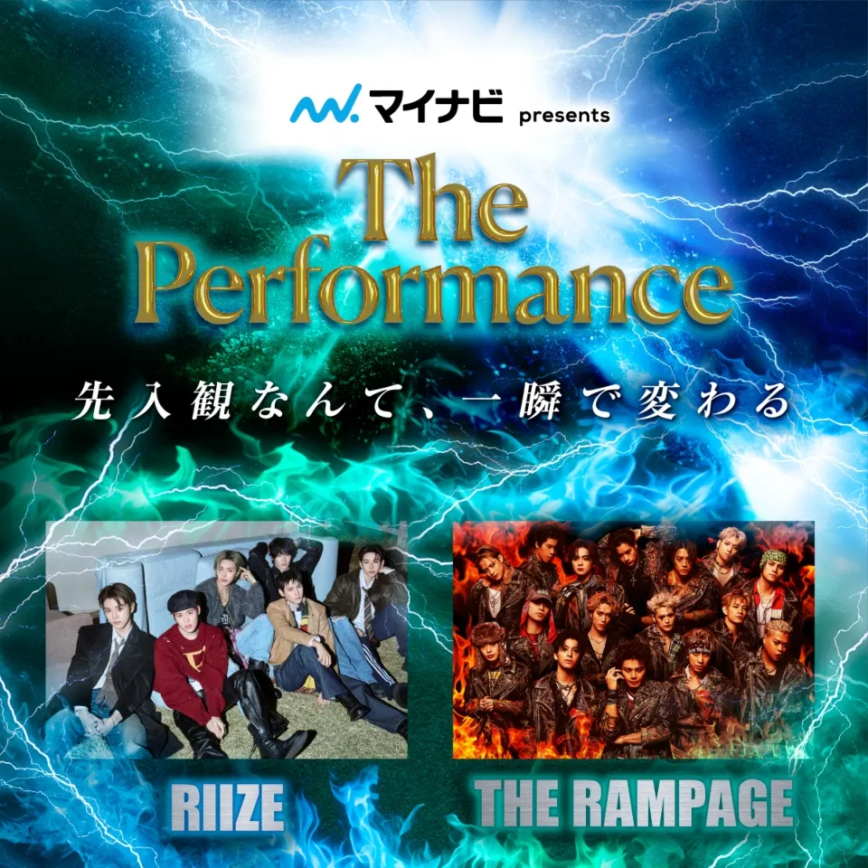 マイナビ presents The Performance