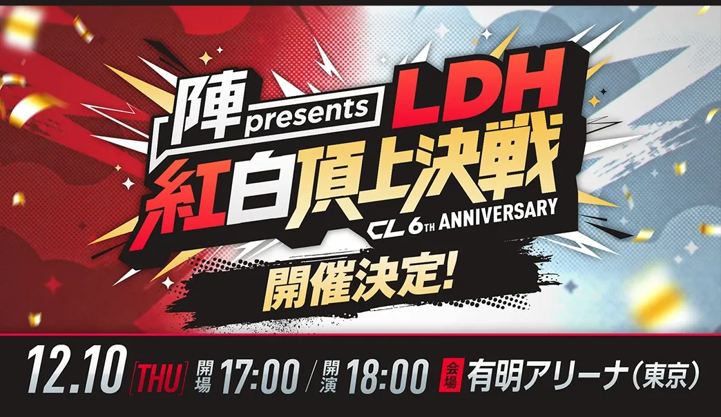 陣 presents『CL6th LDH紅白頂上決戦』