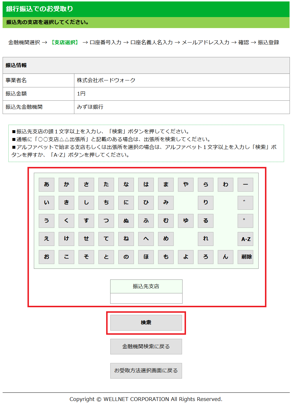 ウェルネット払戻し方法(銀行振込でのお受取り) | ticketbook ウェルネット払戻し方法(銀行振込でのお受取り) | ticketbook